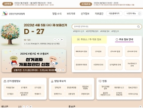 2023년 재보궐선거 특집 홈페이지 인증 화면